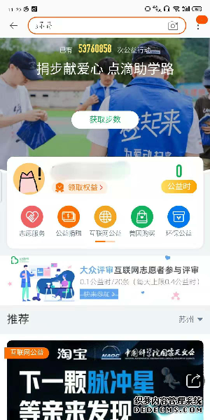 淘宝公益时在那边打开