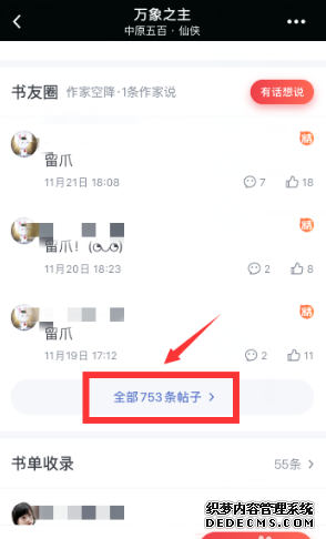 起点念书怎么看评论