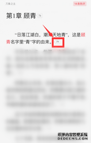 起点念书怎么看评论