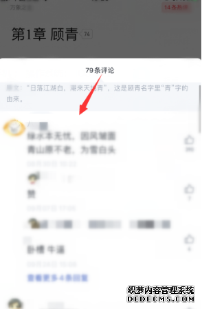 起点念书怎么看评论