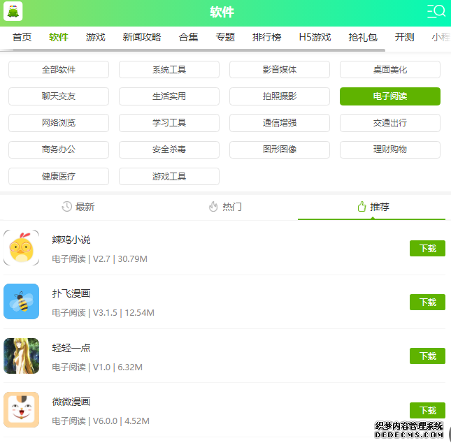 微信念书墨水屏阅读器在那边下载
