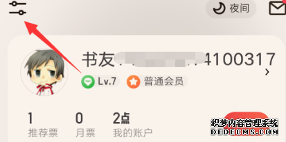 起点念书怎么配置阅读偏好