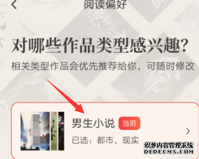 起点念书怎么配置阅读偏好