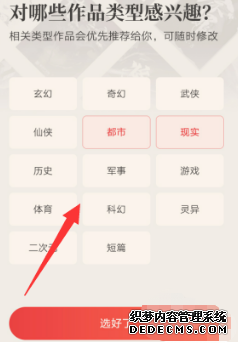 起点念书怎么配置阅读偏好