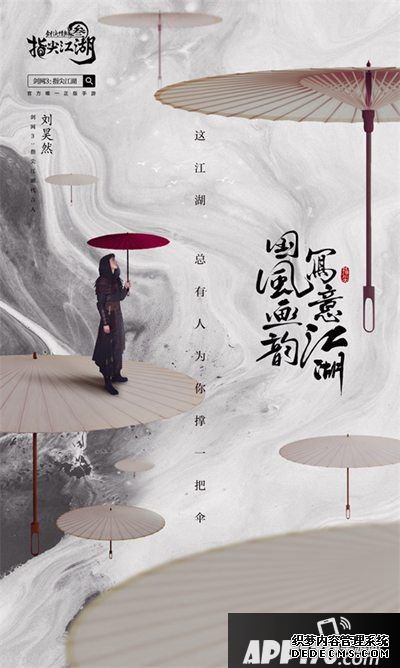 剑网3指尖江湖刘昊然指尖江湖