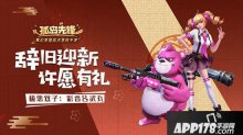 辞旧迎新有壕礼 孤岛先锋元旦开启惊喜风暴