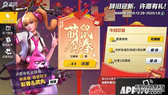 辞旧迎新有壕礼 《孤岛先锋》元旦开启惊喜风暴