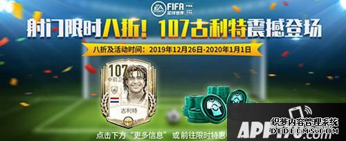 FIFA足球世界107古利特震撼登场