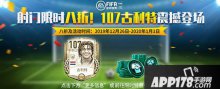 限时八折 FIFA足球世界107古利特震撼登场