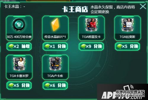 FIFA足球世界107古利特震撼登场