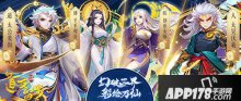 幻破三界彩绘万仙 道友请留步新资料片上线