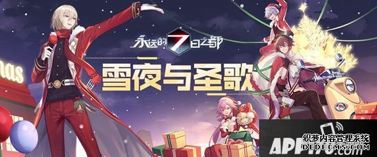 雪夜与圣歌《永远的7日之都》全新圣诞勾当开启