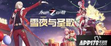 雪夜与圣歌永远的7日之都全新圣诞活动开启