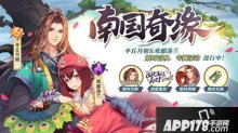 狐妖小红娘手游南国奇缘深情来袭 狂欢活动惊喜不断