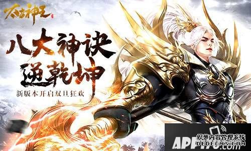 圣诞节畅玩新版本 《太古神王》资料片神战遗迹上线