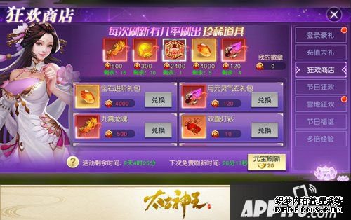圣诞节畅玩新版本 《太古神王》资料片神战遗迹上线