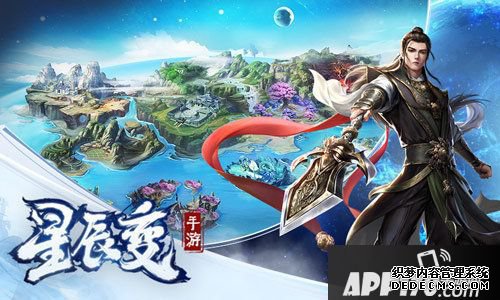 星辰变手游今天安卓首发