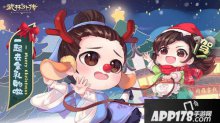 麋鹿上线 新武林外传圣诞新品一览