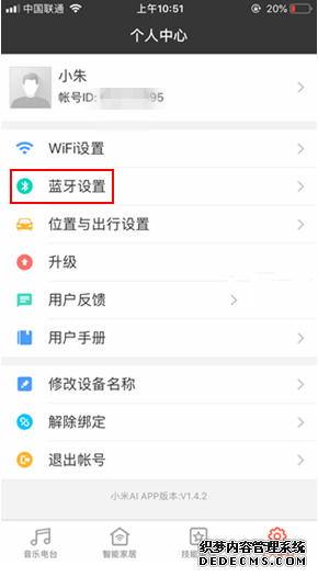 小米小爱音箱怎么毗连蓝牙