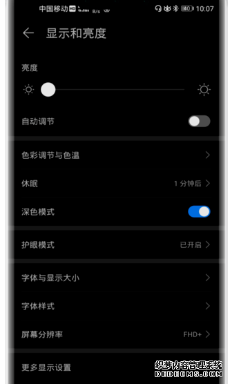 华为手机如何打开深色模式