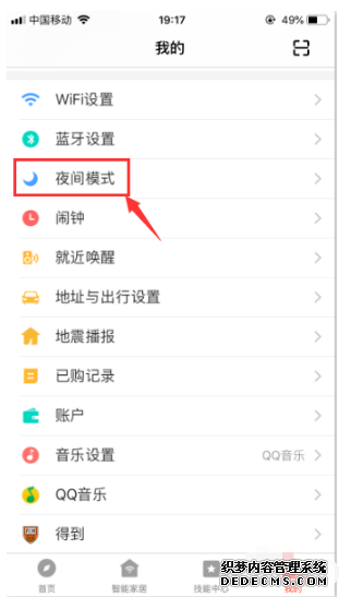 小米小爱音箱夜间模式怎么开