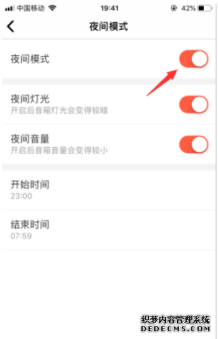 小米小爱音箱夜间模式怎么开