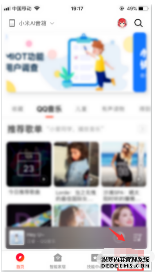 小米小爱音箱如何配置地点和出行