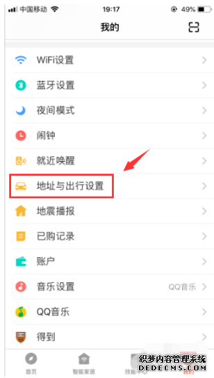 小米小爱音箱如何配置地点和出行