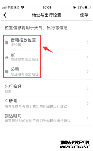小米小爱音箱如何配置地点和出行