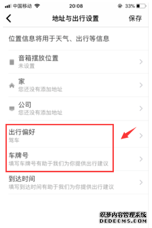 小米小爱音箱如何配置地点和出行