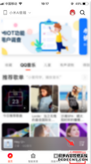 小米小爱音箱怎么切换音乐播放源