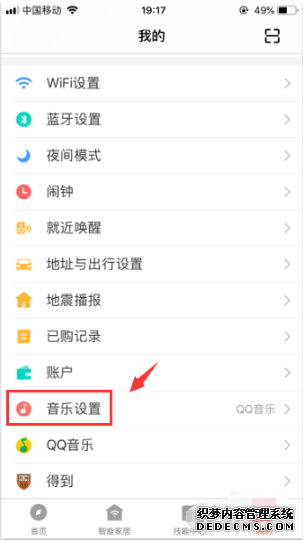 小米小爱音箱怎么切换音乐播放源