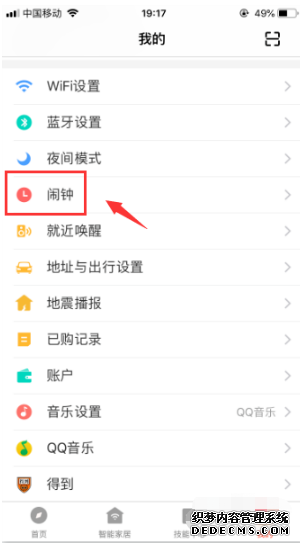 小米小爱音箱怎么添加闹钟