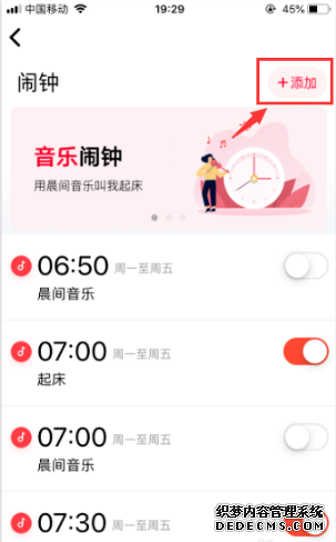小米小爱音箱怎么添加闹钟