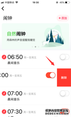 小米小爱音箱怎么添加闹钟