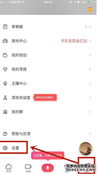 荔枝app的免打搅模式怎么配置