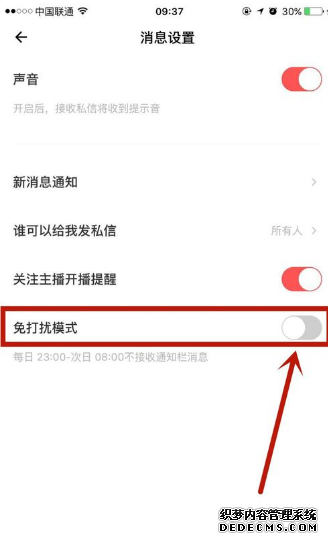 荔枝app的免打搅模式怎么配置