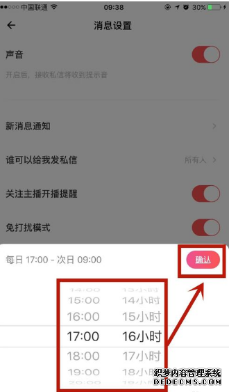 荔枝app的免打搅模式怎么配置