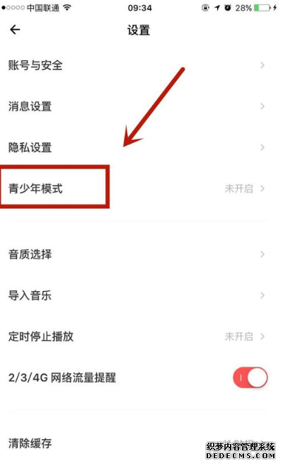 荔枝app怎么开启青少年模式