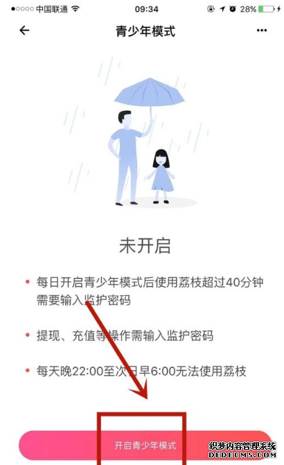 荔枝app怎么开启青少年模式