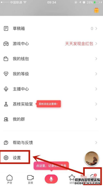 荔枝app怎么埋没我在荔枝派