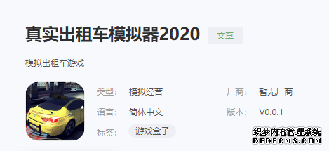出租车模仿器2020版怎么下载