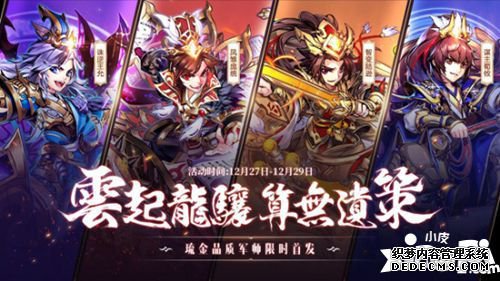 《少年三国志》超强品质琉金智囊12月27日震撼来袭