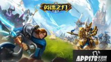 英魂之刃战略版正式登陆App Store iOS预约今日开启