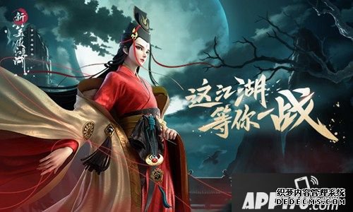 江湖逍遥一日游《新笑傲江湖》定制款江湖你值得拥有