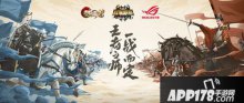 乱世王者KCL-S4巅峰之战周日上演 总决赛现场小彩蛋提前揭秘