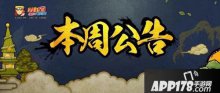 火影忍者手游12月27日更新公告 四周年活动新鲜出炉
