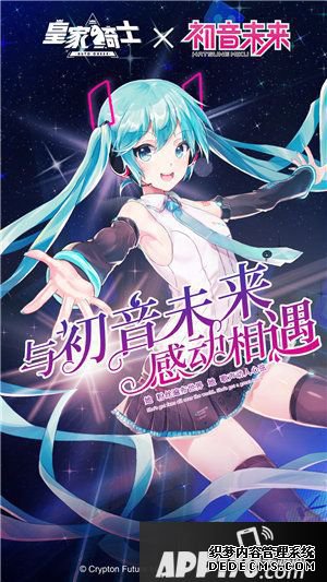 皇家骑士联动初音将来虚拟歌手唱响奥特奇斯大陆