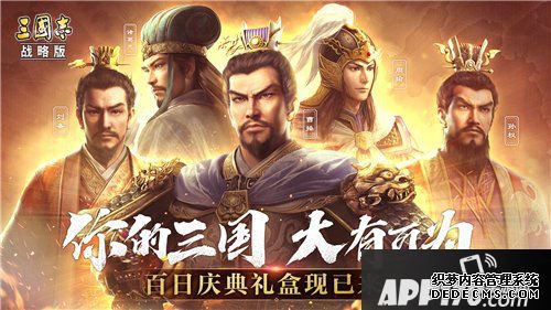 三国志计谋版百日庆典来袭
