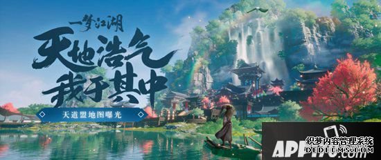 一梦江湖大型资料片揽星河 天道盟舆图惊艳曝光